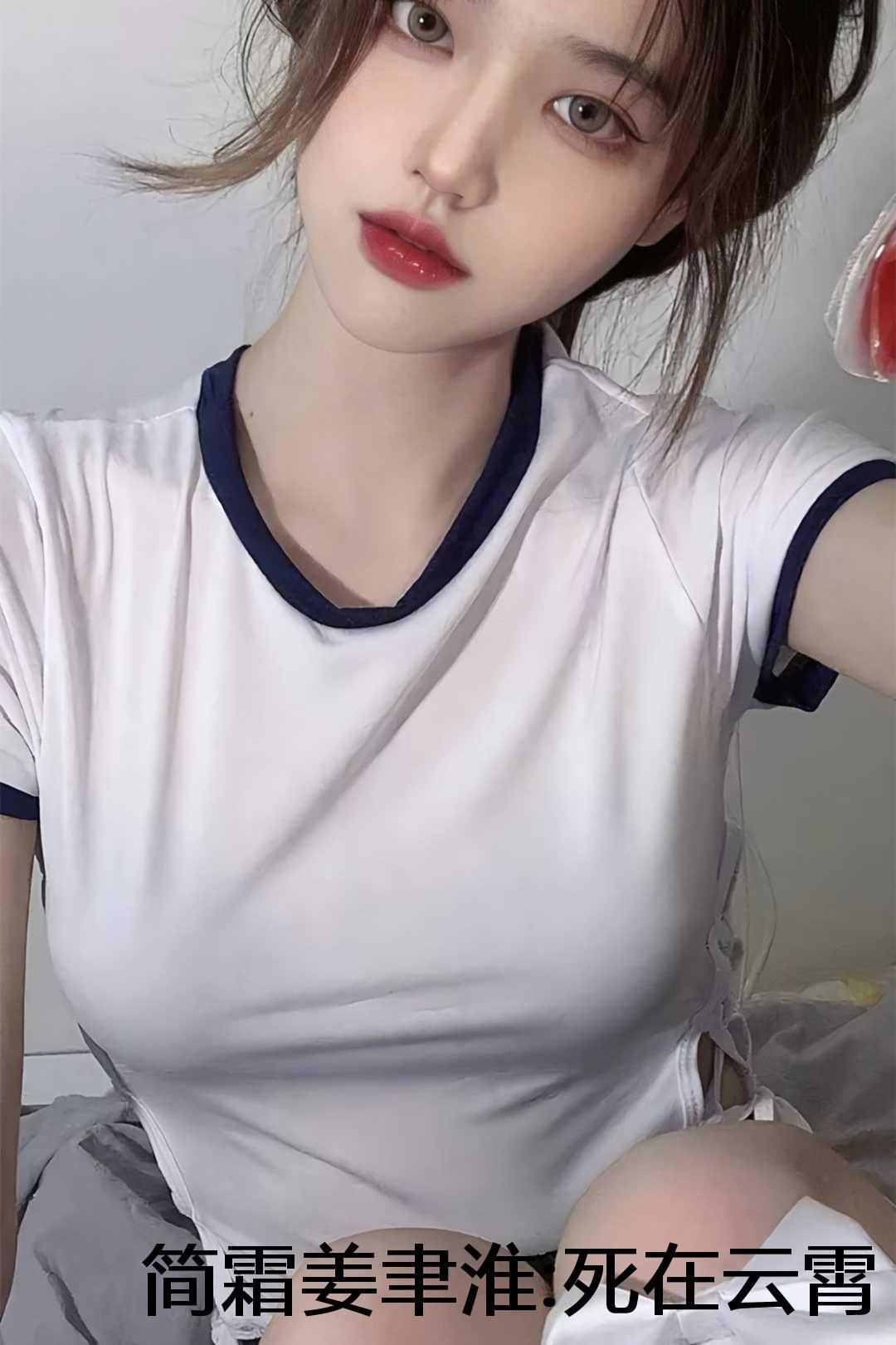 简霜姜聿淮