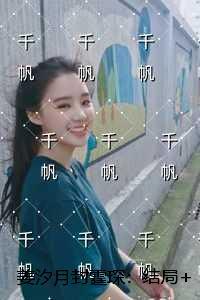姜汐月封霆琛