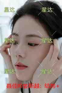 聂佳吟晏斯越