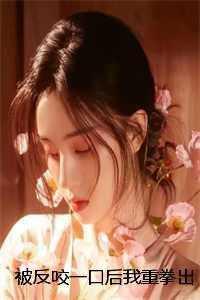 王奕然花王奕然+