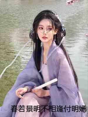付明嫣顾景程